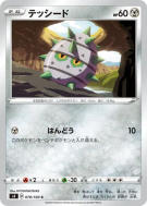 Grindur 078/100 — Amazing Volt Tackle — Carte Pokémon Japonaise
