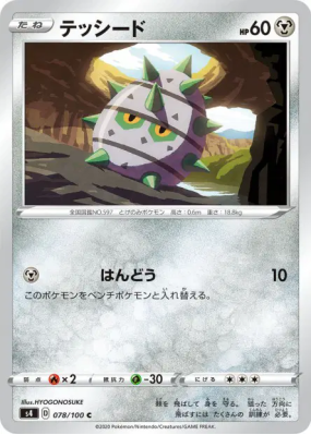 Grindur 078/100 — Amazing Volt Tackle — Carte Pokémon Japonaise