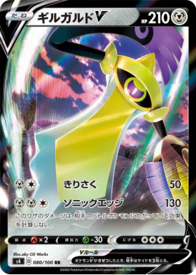 Exagide-V 080/100 — Amazing Volt Tackle — Carte Pokémon Japonaise