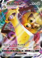 Exagide-VMAX 081/100 — Amazing Volt Tackle — Carte Pokémon Japonaise
