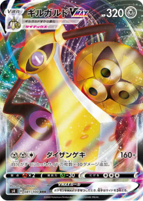 Exagide-VMAX 081/100 — Amazing Volt Tackle — Carte Pokémon Japonaise