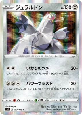 Duralugon 082/100 — Amazing Volt Tackle — Carte Pokémon Japonaise