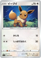 Evoli 083/100 — Amazing Volt Tackle — Carte Pokémon Japonaise