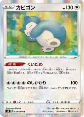 Ronflex 084/100 — Amazing Volt Tackle — Carte Pokémon Japonaise