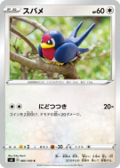 Nirondelle 085/100 — Amazing Volt Tackle — Carte Pokémon Japonaise