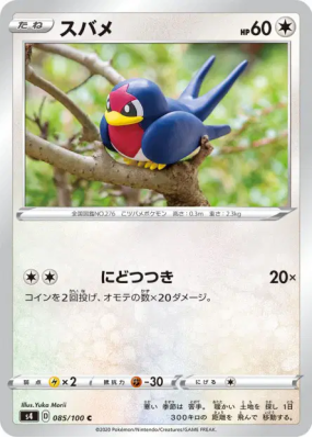 Nirondelle 085/100 — Amazing Volt Tackle — Carte Pokémon Japonaise