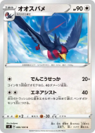 Hélédelle 086/100 — Amazing Volt Tackle — Carte Pokémon Japonaise