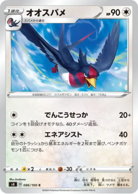 Hélédelle 086/100 — Amazing Volt Tackle — Carte Pokémon Japonaise