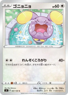 Chuchmur 087/100 — Amazing Volt Tackle — Carte Pokémon Japonaise