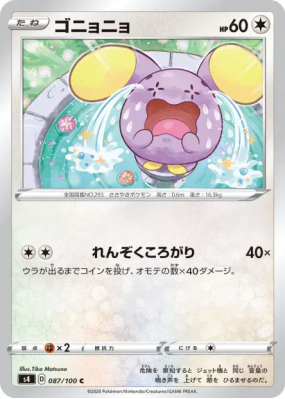 Chuchmur 087/100 — Amazing Volt Tackle — Carte Pokémon Japonaise
