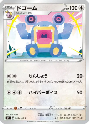 Ramboum 088/100 — Amazing Volt Tackle — Carte Pokémon Japonaise
