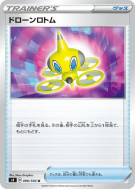 Motisma Drone 090/100 — Amazing Volt Tackle — Carte Pokémon Japonaise
