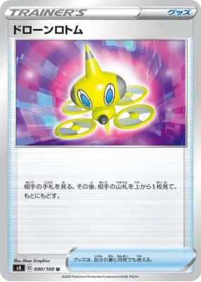 Motisma Drone 090/100 — Amazing Volt Tackle — Carte Pokémon Japonaise
