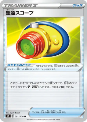 Viseur Téléscopique 091/100 — Amazing Volt Tackle — Carte Pokémon Japo