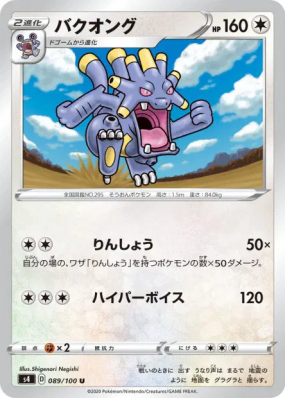Brouhabam 089/100 — Amazing Volt Tackle — Carte Pokémon Japonaise
