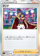 Tarak 094/100 — Amazing Volt Tackle — Carte Pokémon Japonaise