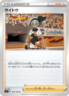 Faïza 093/100 — Amazing Volt Tackle — Carte Pokémon Japonaise