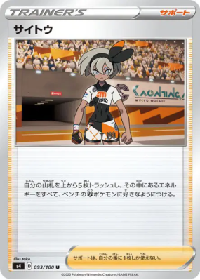 Faïza 093/100 — Amazing Volt Tackle — Carte Pokémon Japonaise