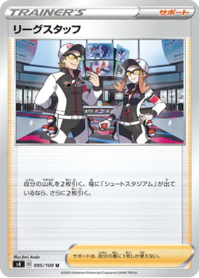 Employés de la Ligue 095/100 — Amazing Volt Tackle — Carte Pokémon Jap