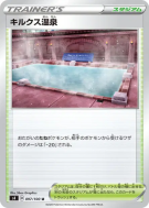 Thermes de Ludester 097/100 — Amazing Volt Tackle — Carte Pokémon Japo