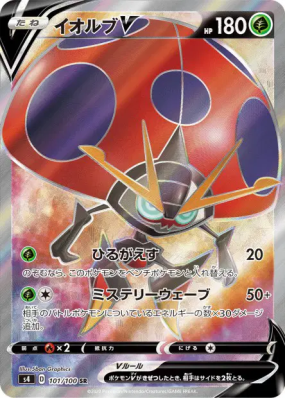 Astronelle-V 101/100 — Amazing Volt Tackle — Carte Pokémon Japonaise