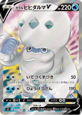 Darumacho de Galar-V 103/100 — Amazing Volt Tackle — Carte Pokémon Jap