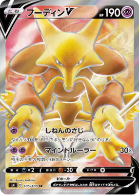Alakazam-V 105/100 — Amazing Volt Tackle — Carte Pokémon Japonaise