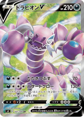 Drascore-V 107/100 — Amazing Volt Tackle — Carte Pokémon Japonaise