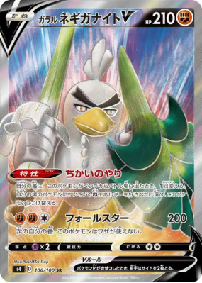 Palarticho de Galar-v 106/100 — Amazing Volt Tackle — Carte Pokémon Ja