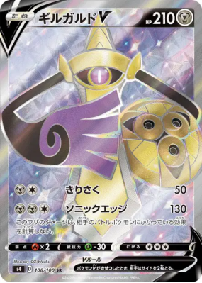 Exagide-V 108/100 — Amazing Volt Tackle — Carte Pokémon Japonaise
