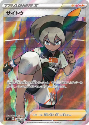 Faïza 109/100 — Amazing Volt Tackle — Carte Pokémon Japonaise