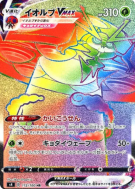 Astronelle-VMAX 112/100 — Amazing Volt Tackle — Carte Pokémon Japonais