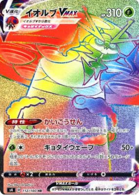 Astronelle-VMAX 112/100 — Amazing Volt Tackle — Carte Pokémon Japonais