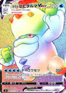 Darumacho de Galar-VMAX 113/100 — Amazing Volt Tackle — Carte Pokémon 