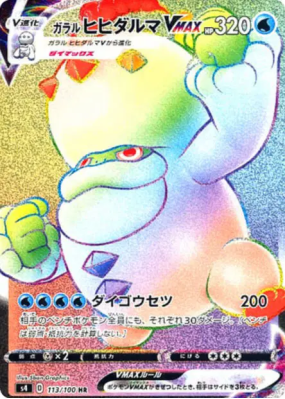 Darumacho de Galar-VMAX 113/100 — Amazing Volt Tackle — Carte Pokémon 