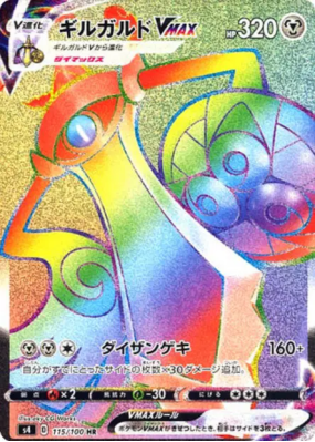 Exagide-VMAX 115/100 — Amazing Volt Tackle — Carte Pokémon Japonaise