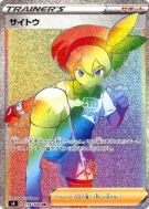 Faïza 116/100 — Amazing Volt Tackle — Carte Pokémon Japonaise