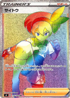 Faïza 116/100 — Amazing Volt Tackle — Carte Pokémon Japonaise