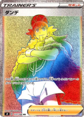 Tarak 117/100 — Amazing Volt Tackle — Carte Pokémon Japonaise