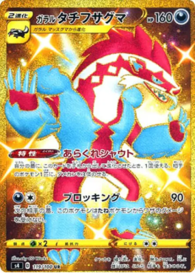 Ixon de Galar 119/100 — Amazing Volt Tackle — Carte Pokémon Japonaise