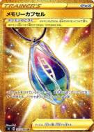 Capsule Mémoire 121/100 — Amazing Volt Tackle — Carte Pokémon Japonais