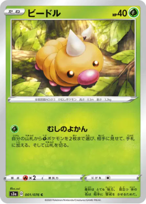 Aspicot 001/076 — Legendary Heartbeat — Carte Pokémon Japonaise