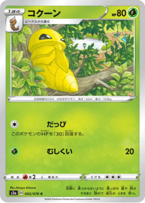 Coconfort 002/076 — Legendary Heartbeat — Carte Pokémon Japonaise