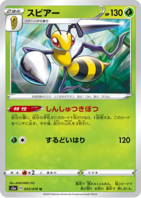Dardargnan 003/076 — Legendary Heartbeat — Carte Pokémon Japonaise