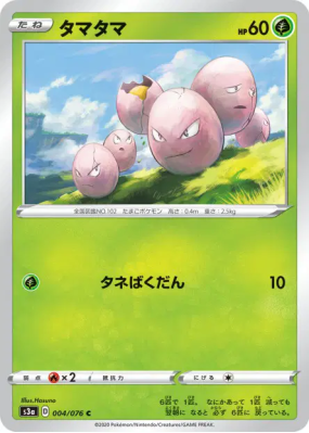 Noeunoeuf 004/076 — Legendary Heartbeat — Carte Pokémon Japonaise