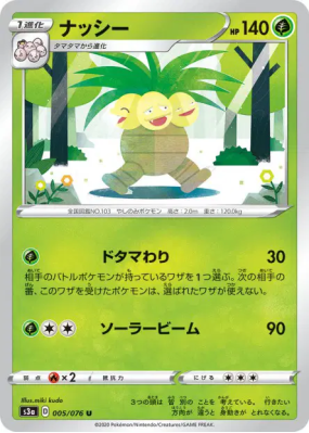 Noadkoko 005/076 — Legendary Heartbeat — Carte Pokémon Japonaise