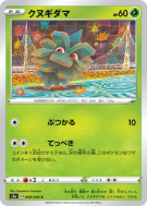 Pomdepik 008/076 — Legendary Heartbeat — Carte Pokémon Japonaise