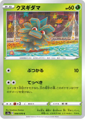 Pomdepik 008/076 — Legendary Heartbeat — Carte Pokémon Japonaise