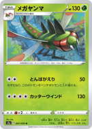 Yanmega 007/076 — Legendary Heartbeat — Carte Pokémon Japonaise