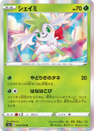 Shaymin 010/076 — Legendary Heartbeat — Carte Pokémon Japonaise